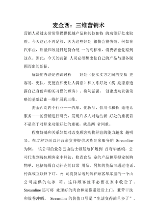 麦金西三维营销术
