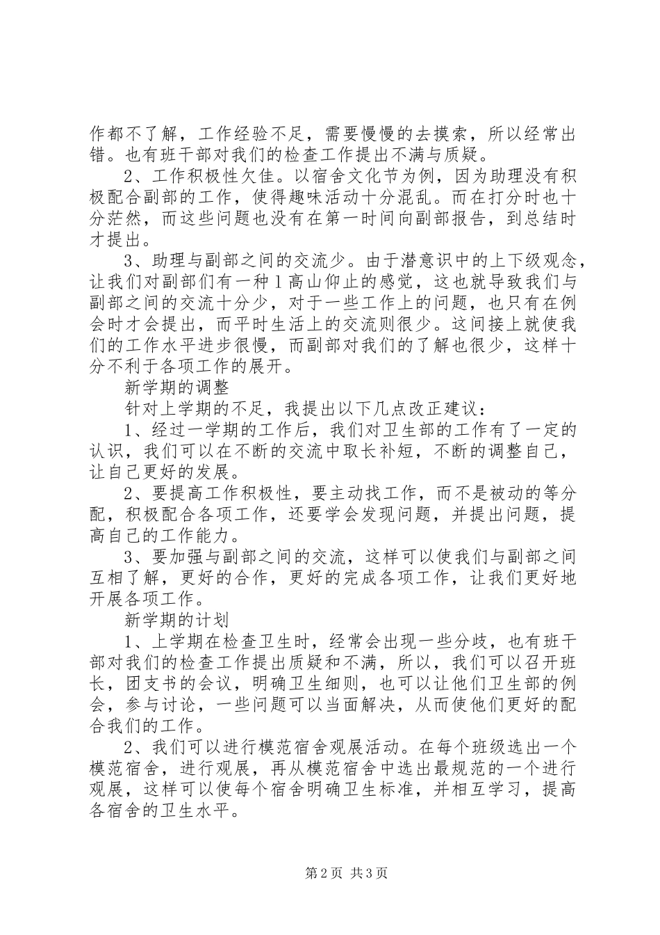 20XX年卫生部工作计划书范文_第2页