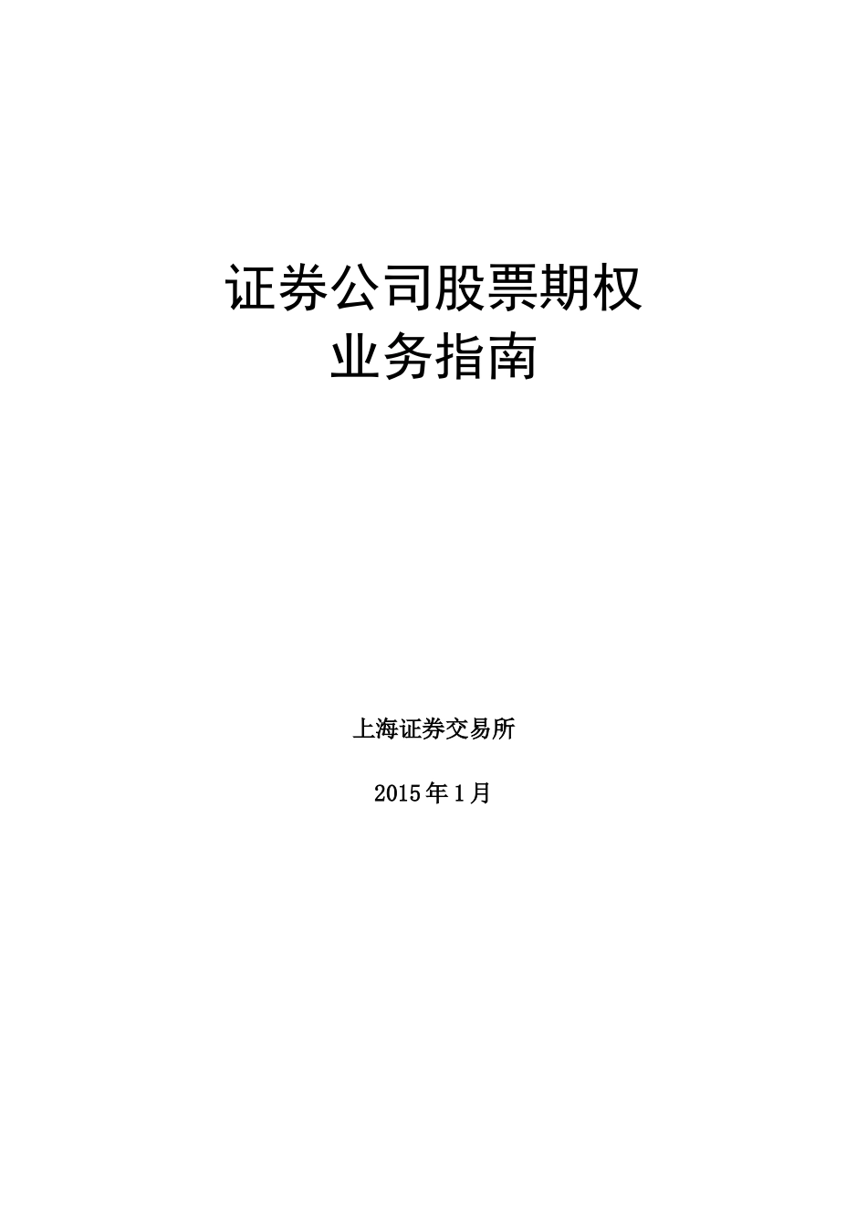期权业务指南_第1页