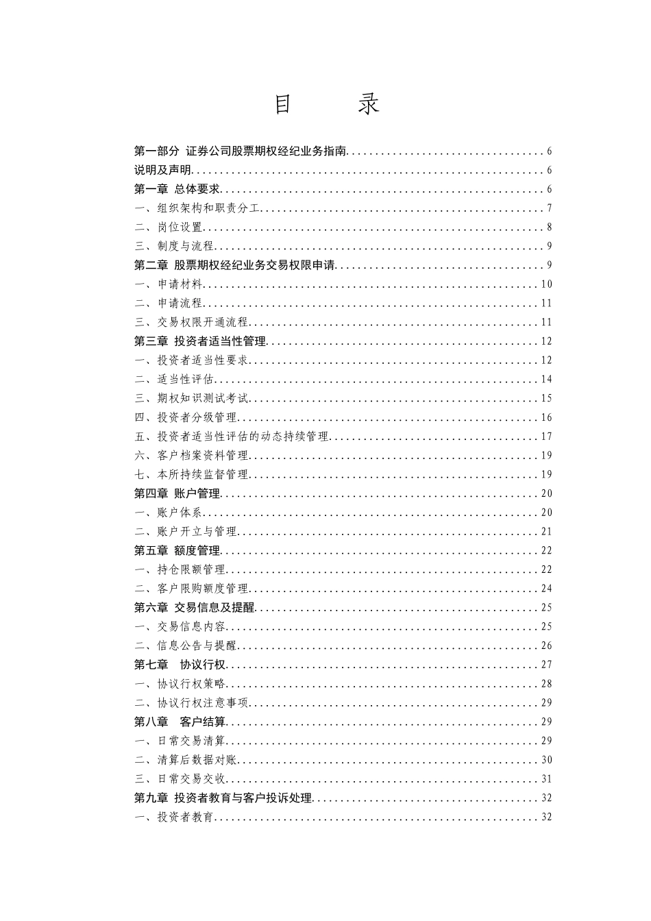 期权业务指南_第2页