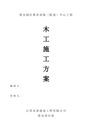 木工施工方案（42页）