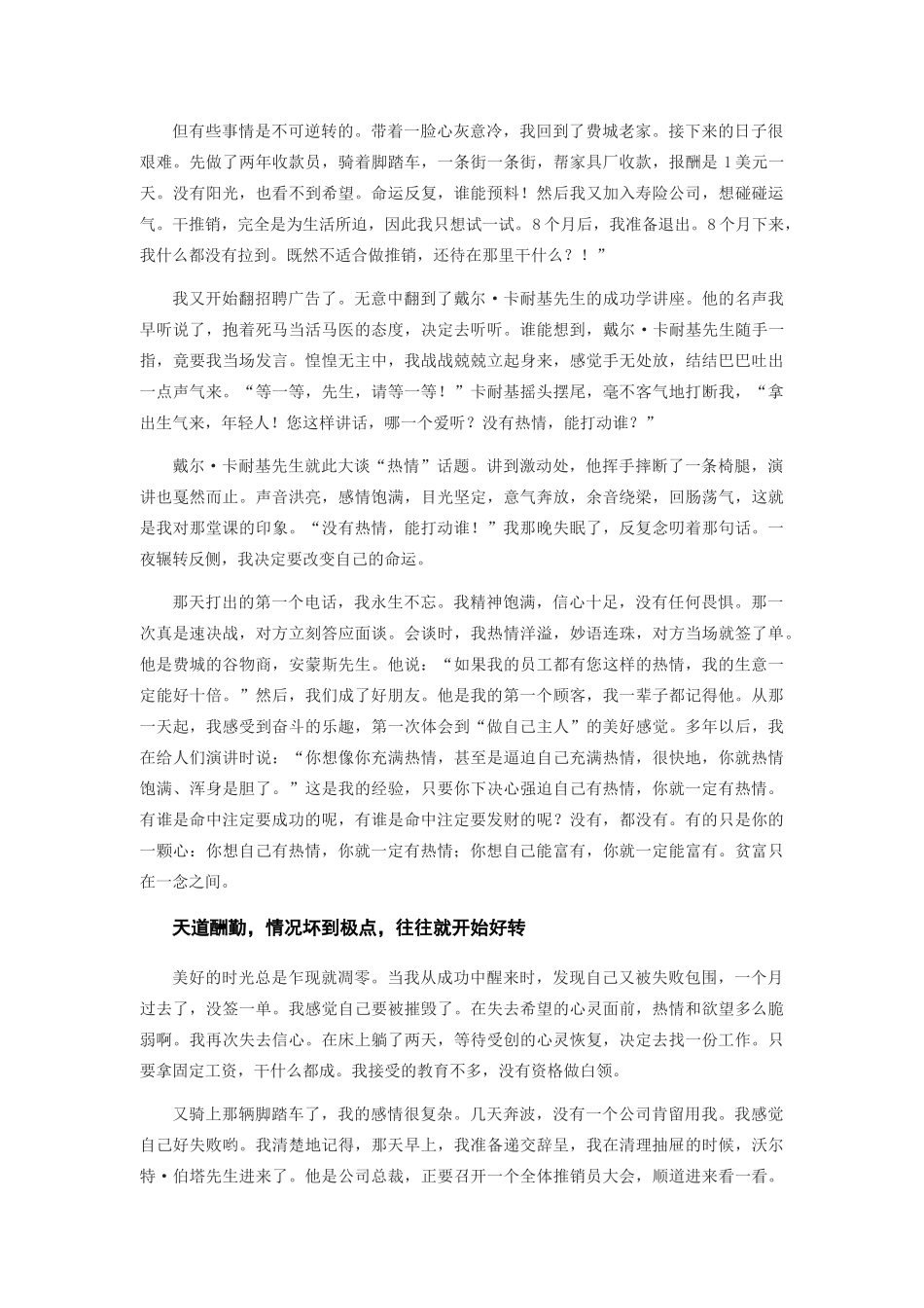 金牌推销员必备秘笈_第3页