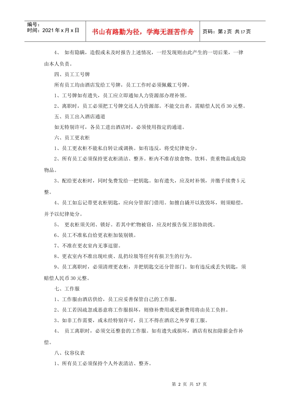 XXX大酒店员工手册（P）_第2页