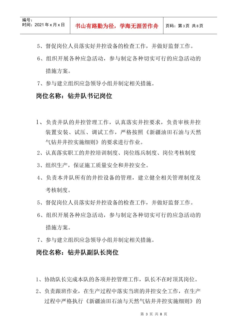 各岗位井控工作职责说明_第3页