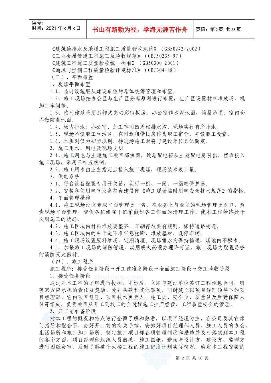 医院通风空调施工方案培训资料_第3页