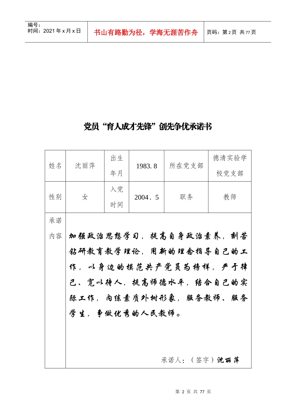 党员“育人成才先锋”创先争优承诺书_第2页