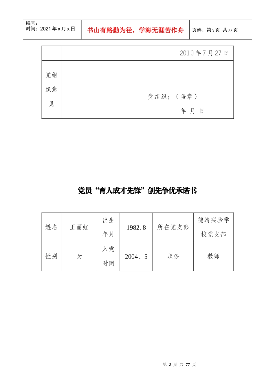 党员“育人成才先锋”创先争优承诺书_第3页