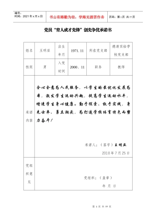 党员“育人成才先锋”创先争优承诺书