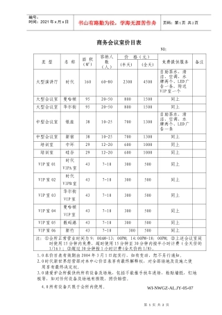 人力资源-202207时代会议室价目表