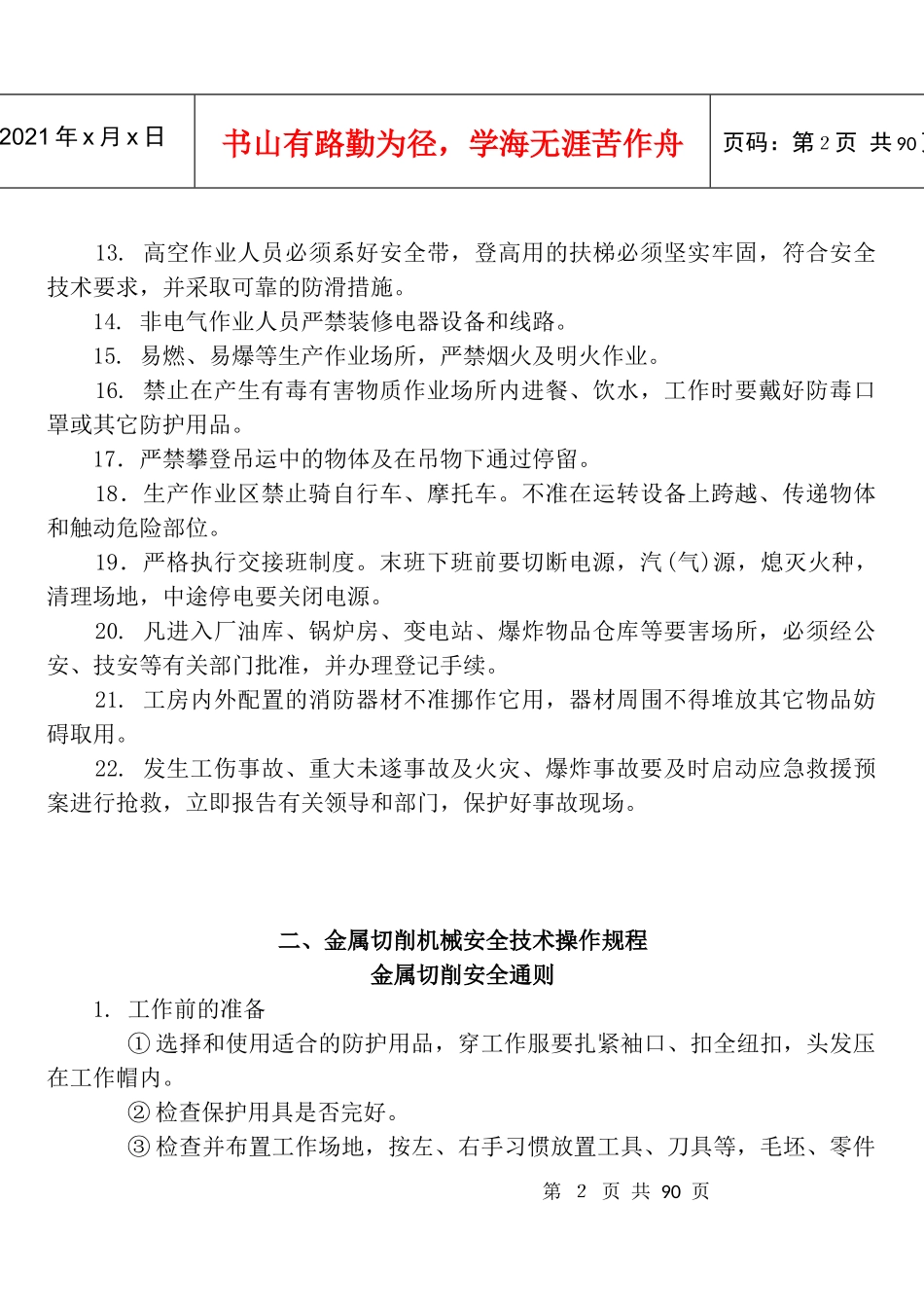 岗位操作规程(借鉴使用)_第2页