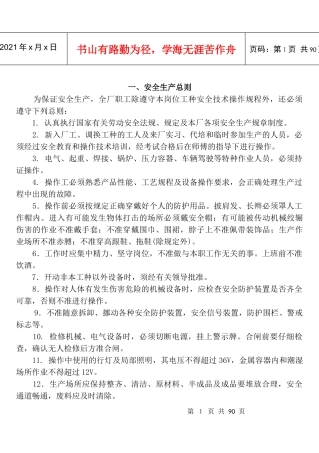 岗位操作规程(借鉴使用)