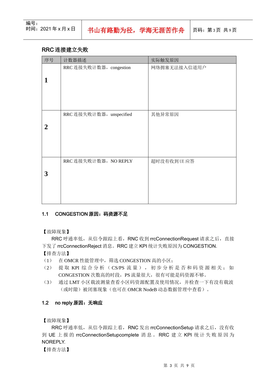 人力资源-2022TD网优葵花宝典之KPI篇_第3页