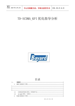 人力资源-2022TD网优葵花宝典之KPI篇