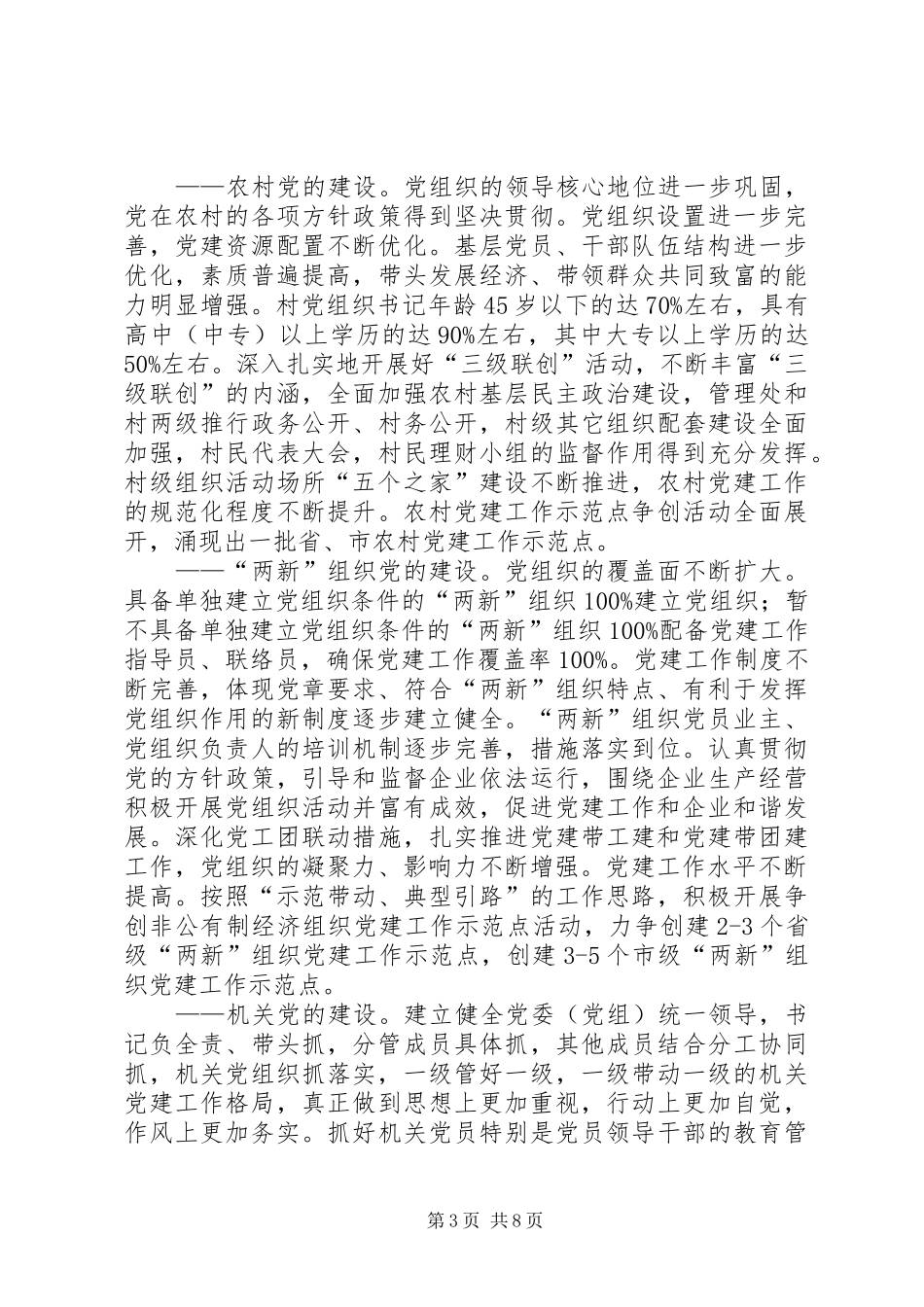 XX区XX年XX年XX基层党建工作规划_第3页