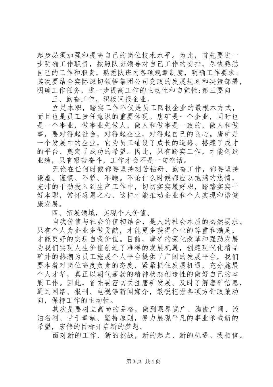 201X个人年度工作计划范文_第3页