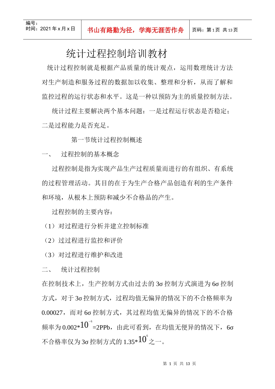 人力资源-2022Spc培训教材_第1页