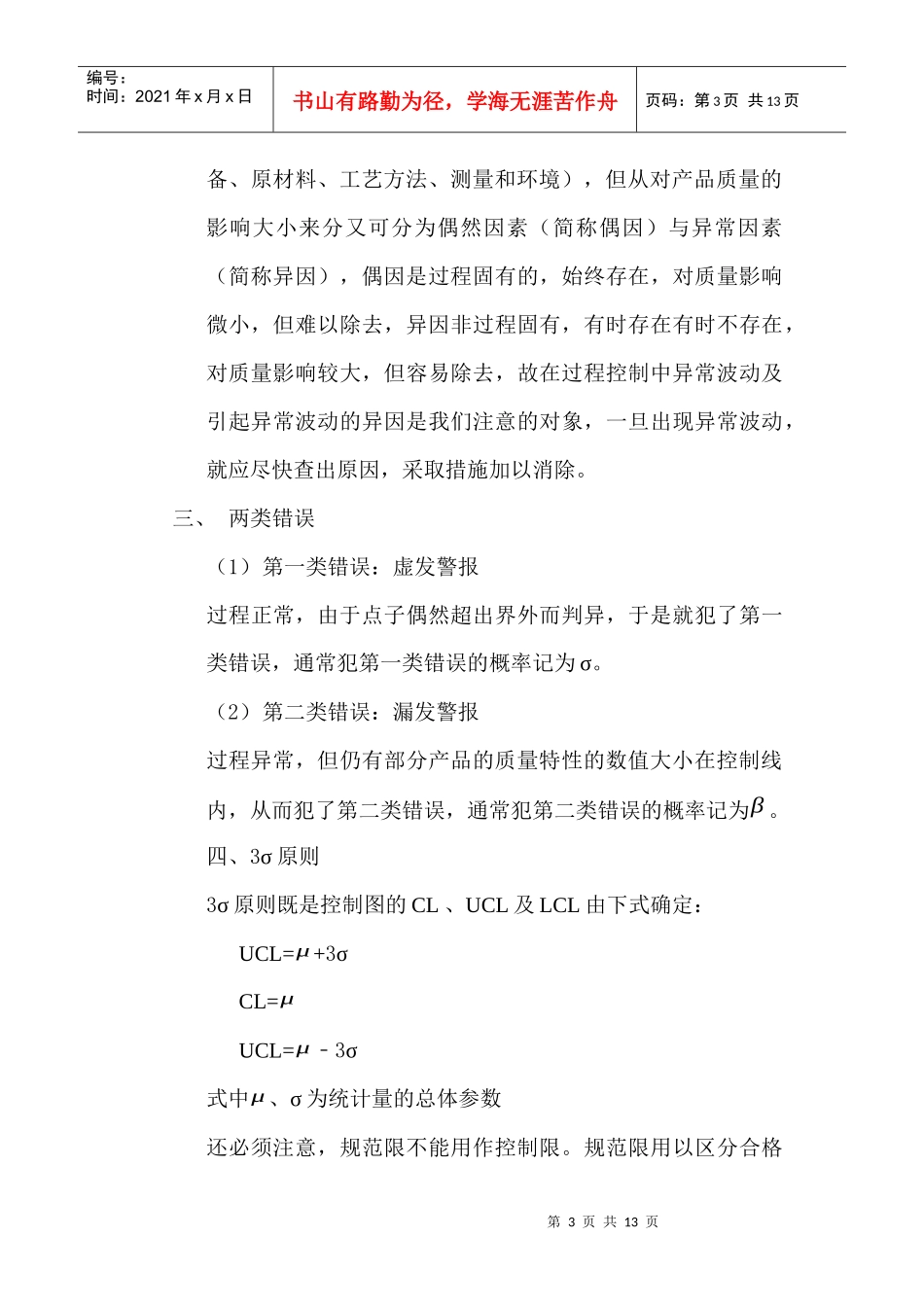 人力资源-2022Spc培训教材_第3页