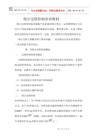 人力资源-2022Spc培训教材