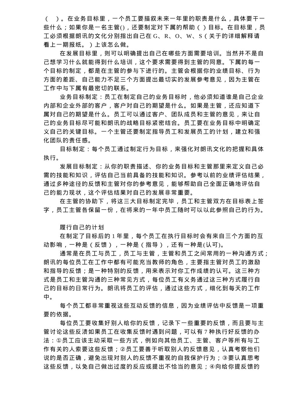 某公司的业绩考评_第2页