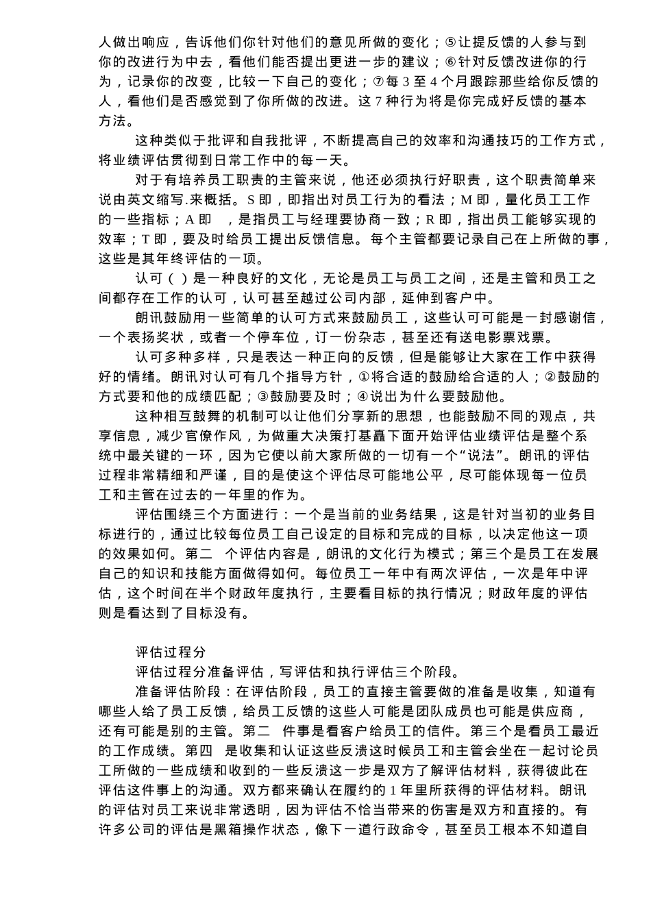 某公司的业绩考评_第3页