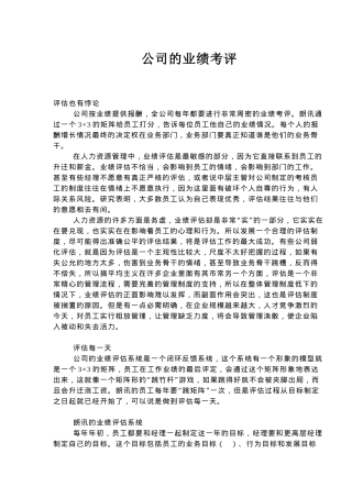 某公司的业绩考评
