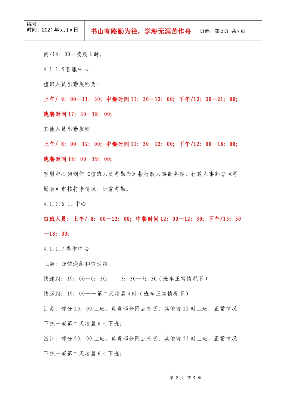 员工考勤管理规范(XXXX)001_第2页