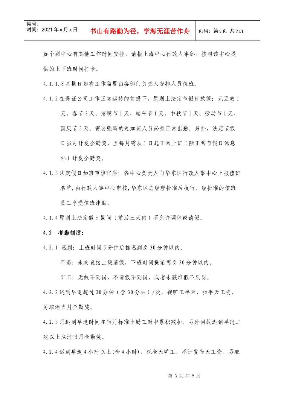 员工考勤管理规范(XXXX)001_第3页
