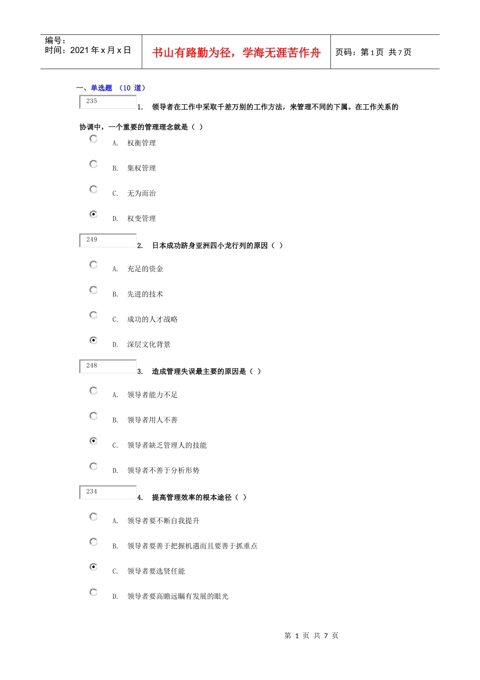 《沟通协调能力》试题及答案_第1页