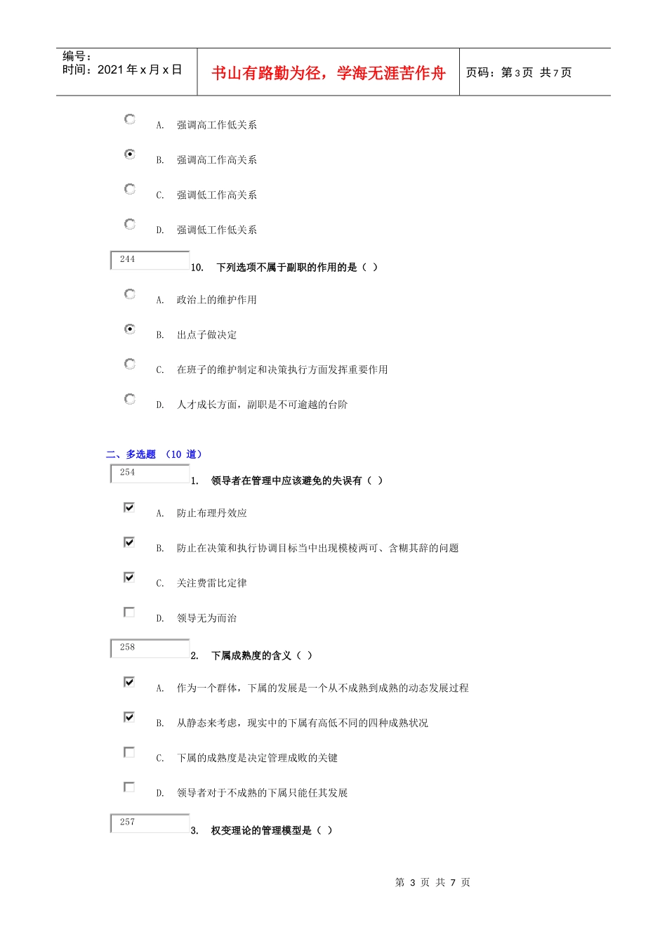 《沟通协调能力》试题及答案_第3页