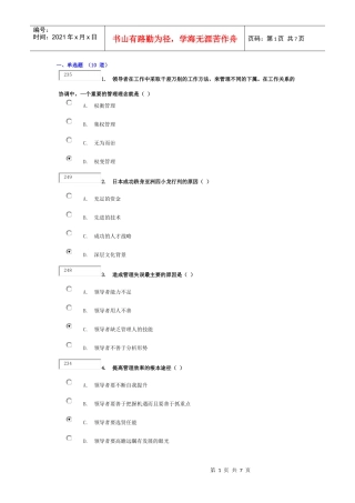 《沟通协调能力》试题及答案