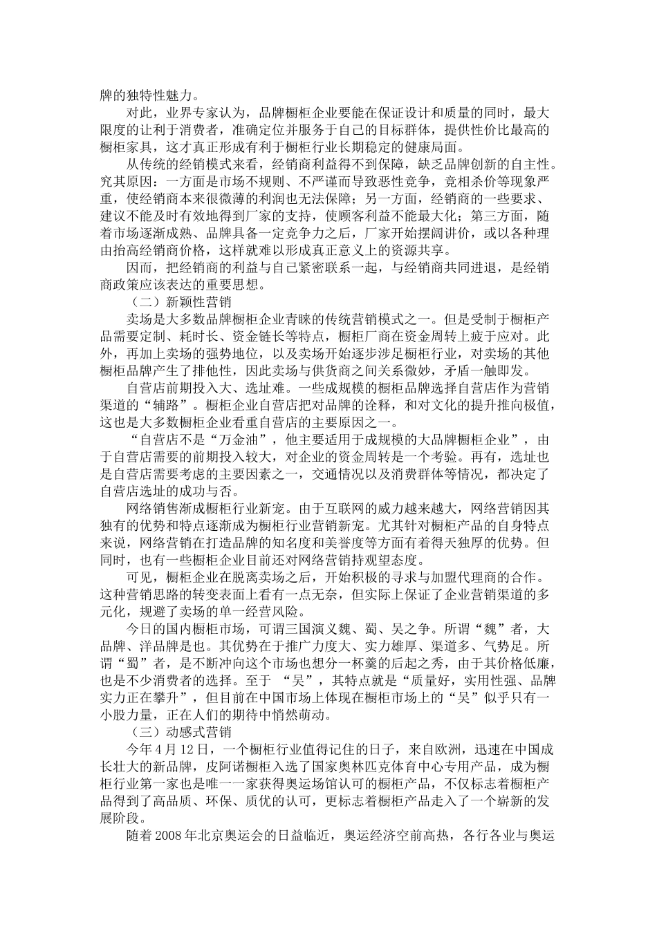 某公司实木厨具市场开发策划方案分析_第3页