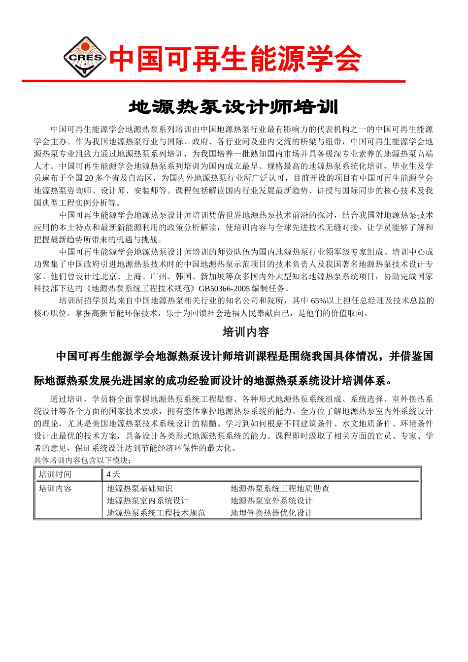 地源热泵设计师培训_第1页