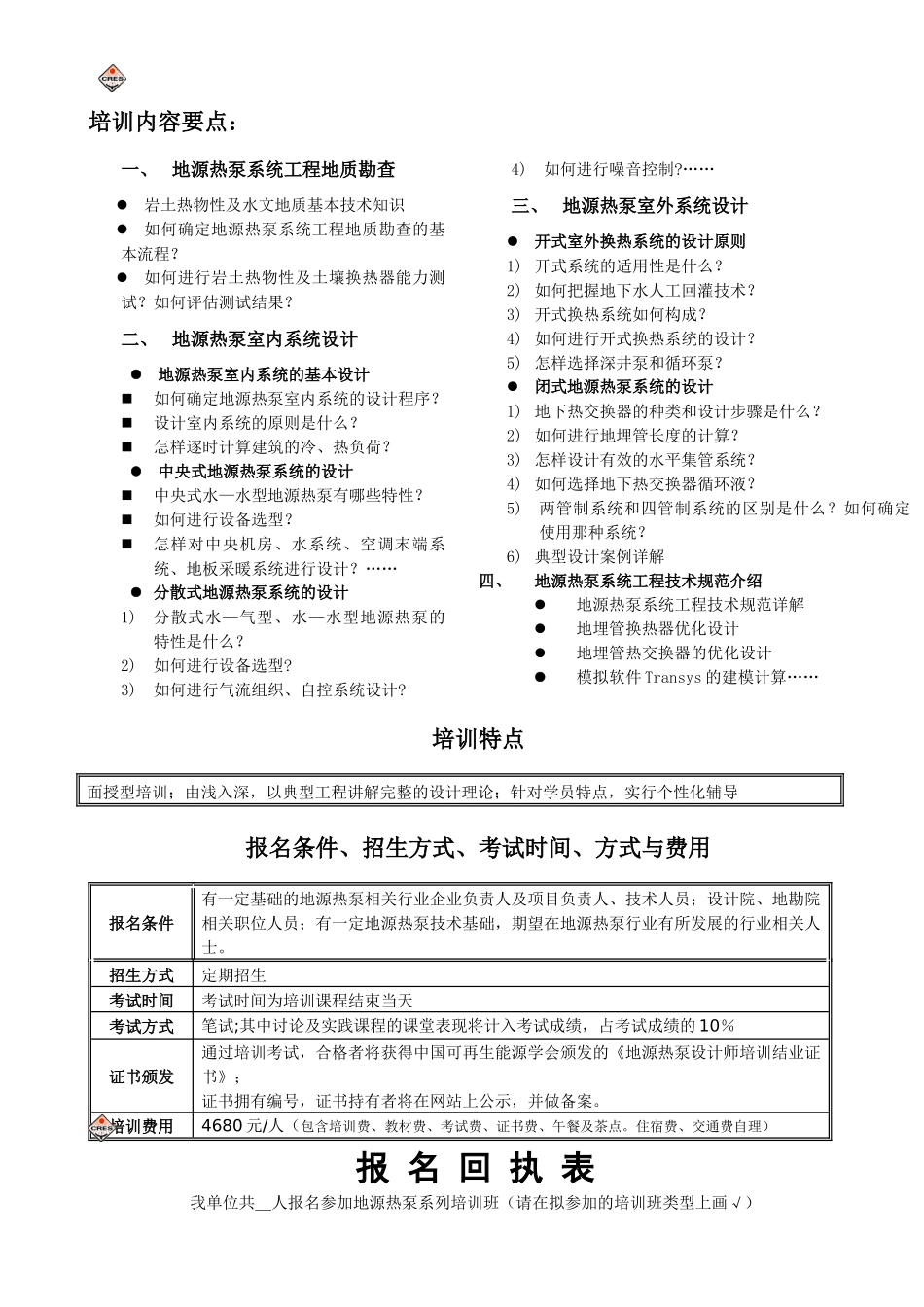 地源热泵设计师培训_第2页