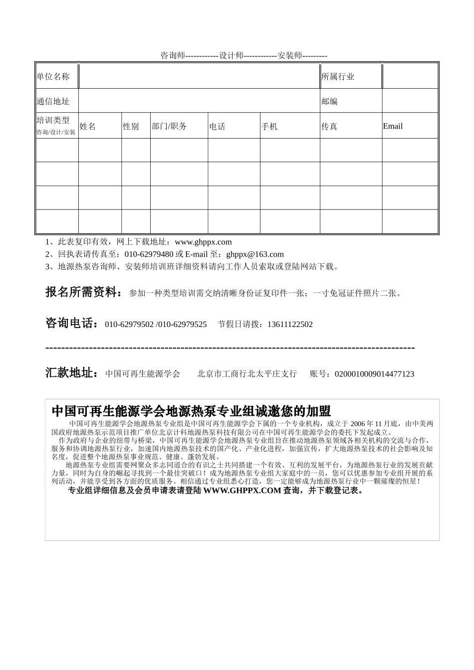 地源热泵设计师培训_第3页