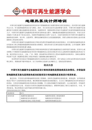 地源热泵设计师培训