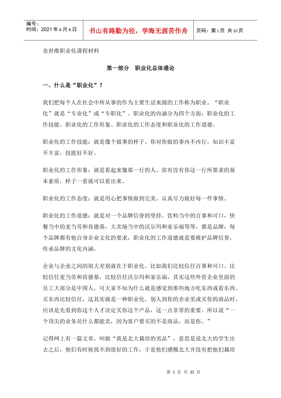 余世维职业化课程教材_第1页