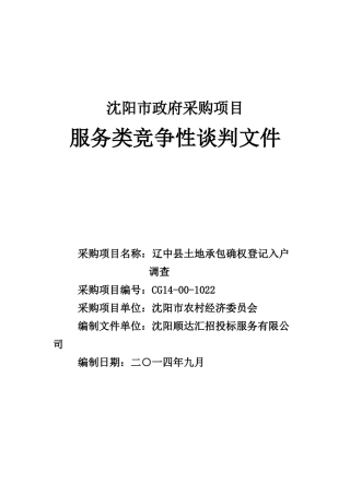 服务类竞争性谈判文件