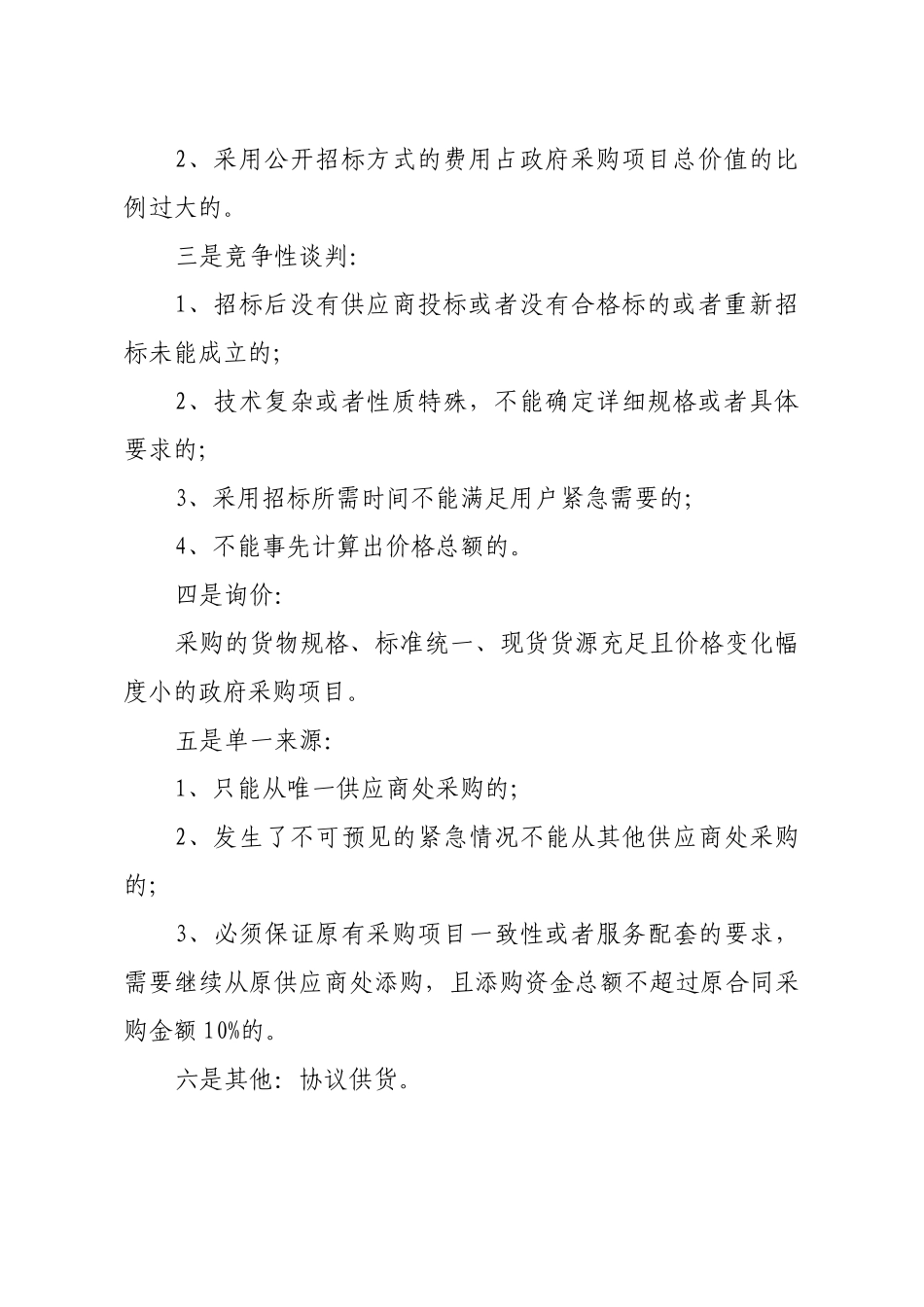 财政业务大全_第3页