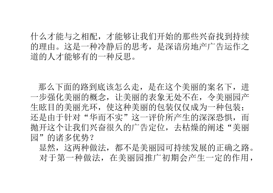某园区的广告思路分析_第2页