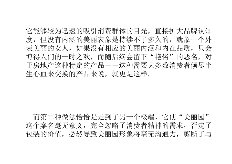 某园区的广告思路分析_第3页