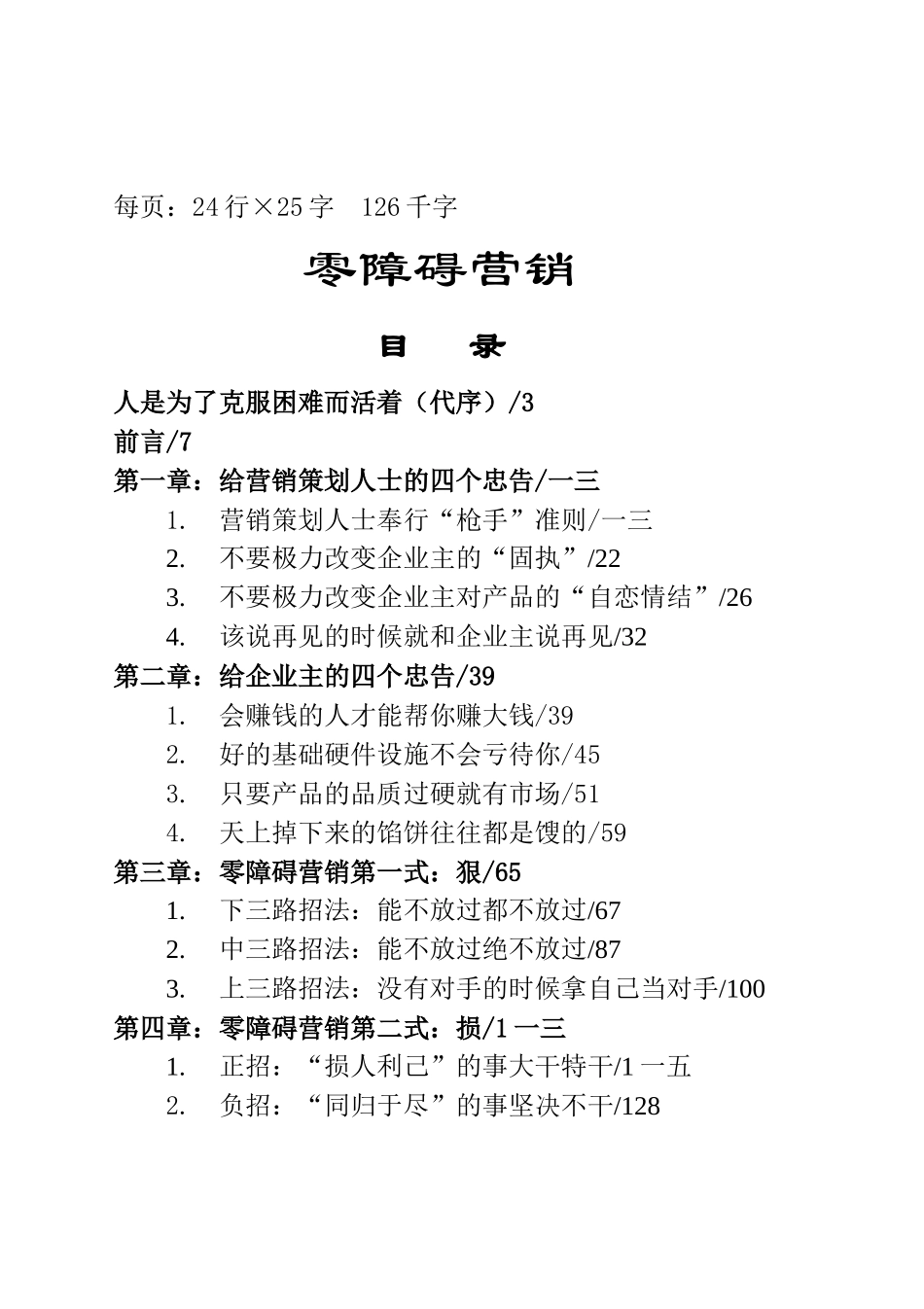 零障碍营销的管理方式_第2页