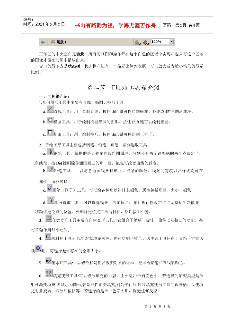 人力资源-2022MX培训讲义_第2页