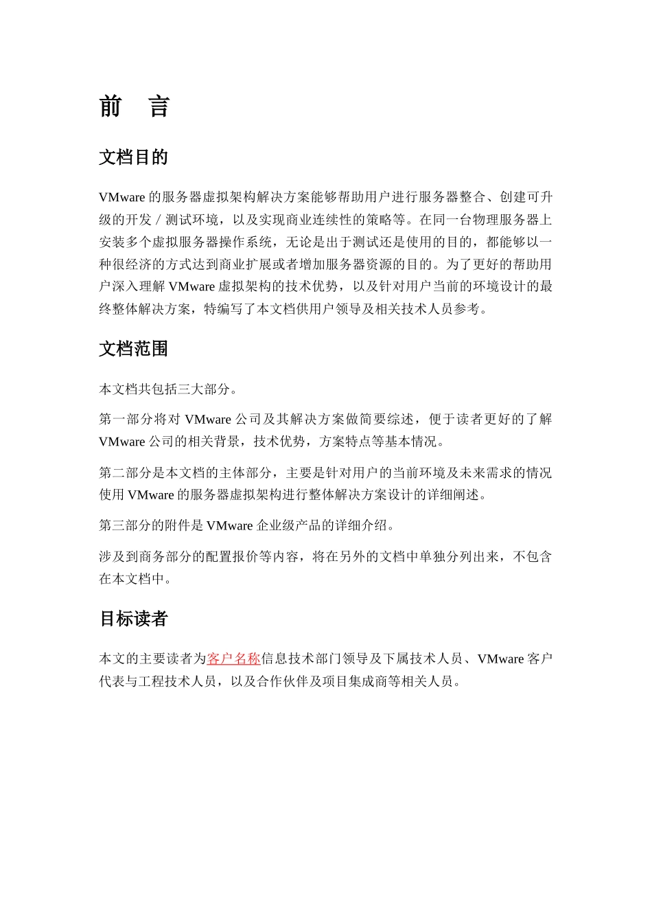 服务器虚拟架构解决方案_第2页