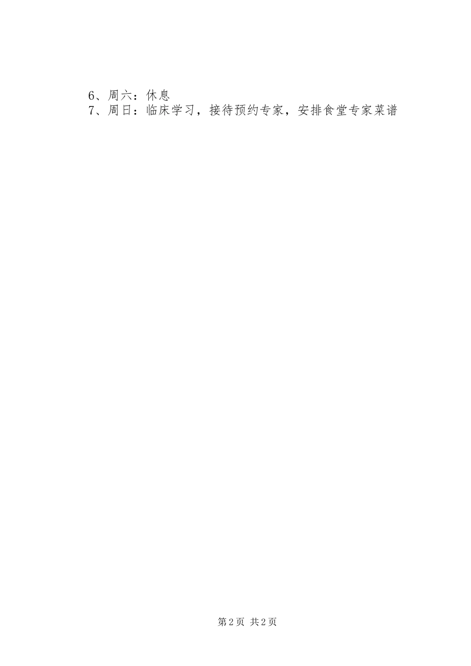 办公室工作的计划及安排_第2页