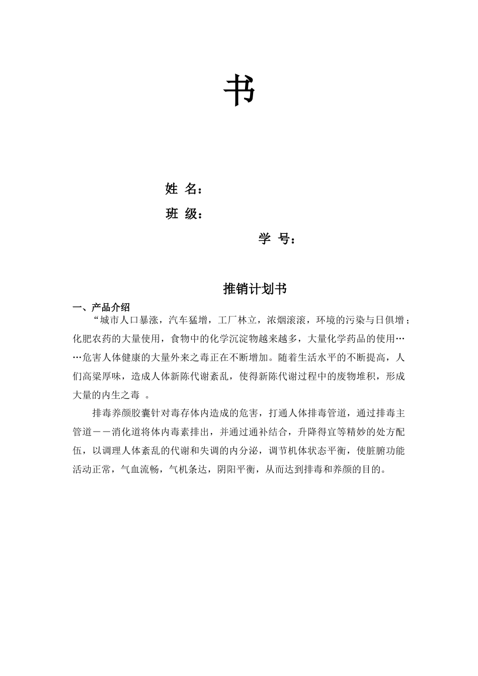某商品推销计划书_第2页