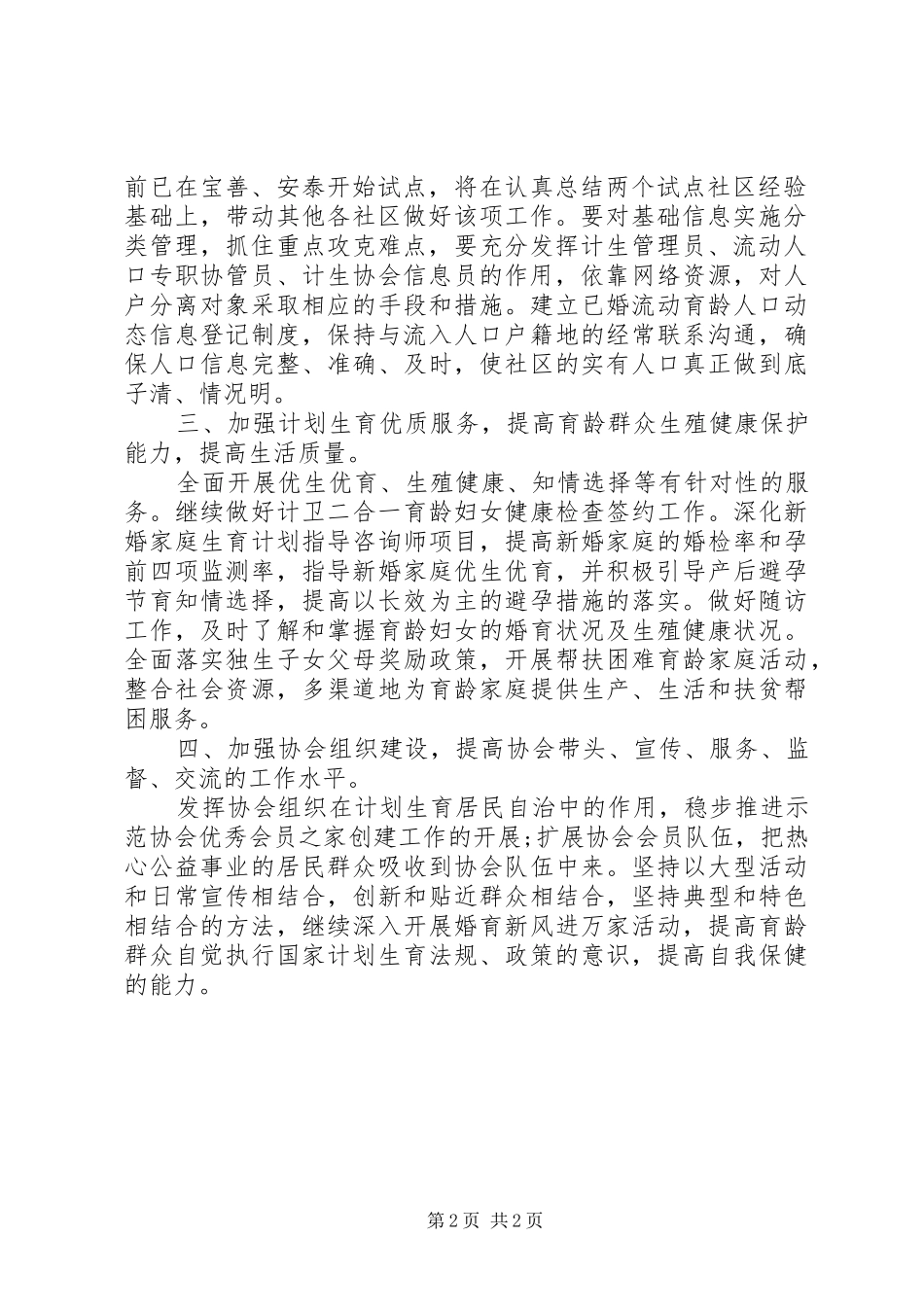 XX年计生办个人工作计划_第2页