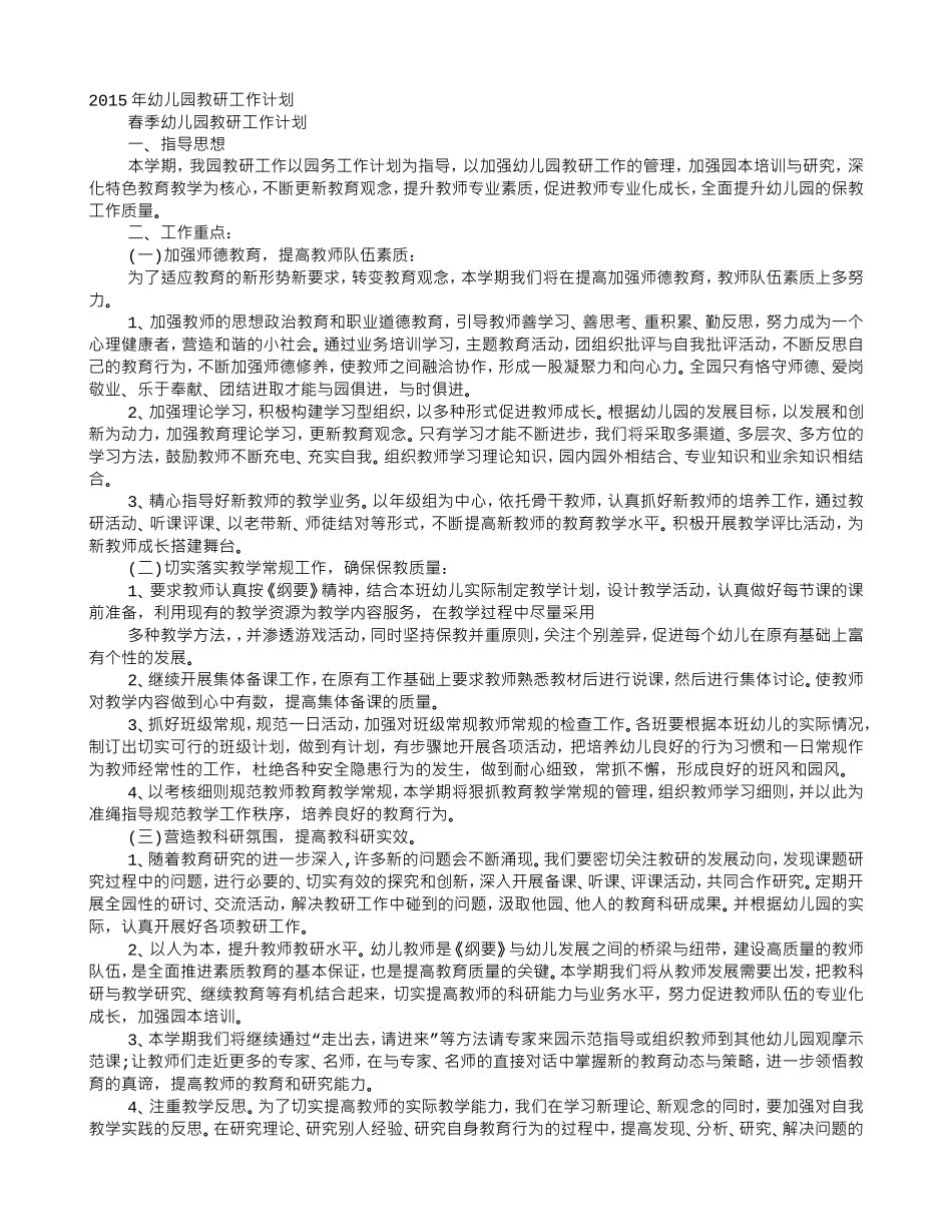 幼儿园社会教研组工作计划(DOC12页)_第1页
