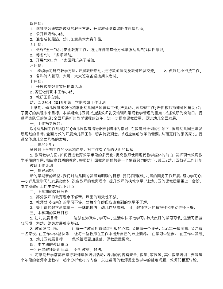 幼儿园社会教研组工作计划(DOC12页)_第3页