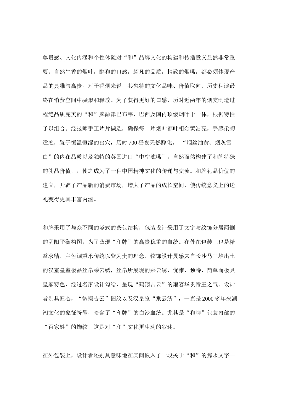 白沙奢侈品营销试水之旅(6)_第2页