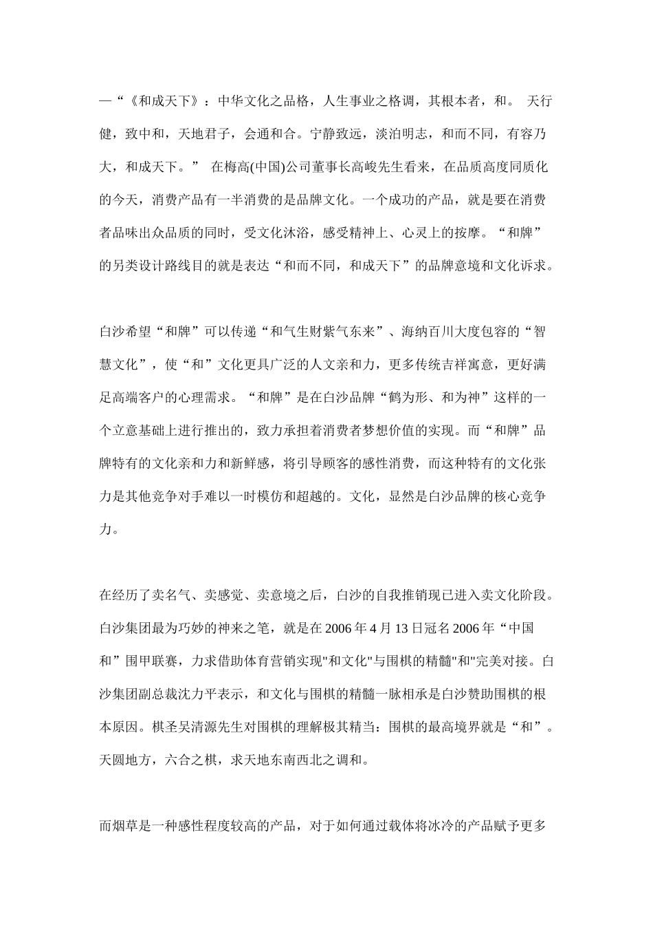 白沙奢侈品营销试水之旅(6)_第3页